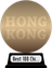 HKFA's The Best 100 Chinese Motion Pictures (bronze) awarded at 30 May 2020