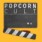 PopcornCult's avatar